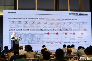 威爾登環(huán)保出席2024中國礦山機械焊接技術高峰論壇